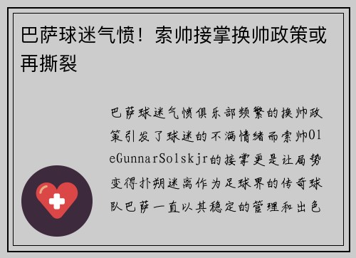 巴萨球迷气愤！索帅接掌换帅政策或再撕裂