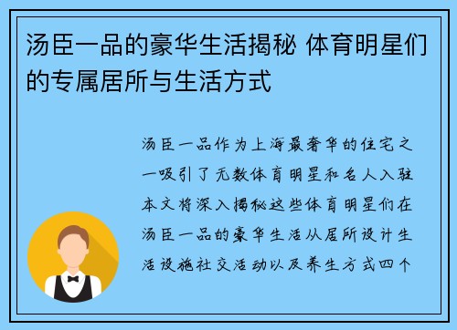 汤臣一品的豪华生活揭秘 体育明星们的专属居所与生活方式