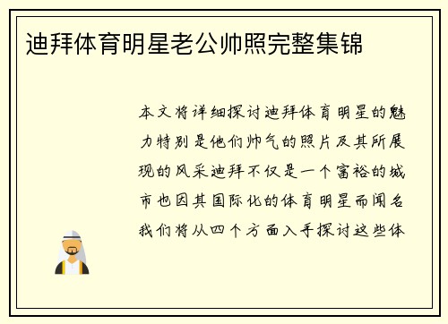 迪拜体育明星老公帅照完整集锦