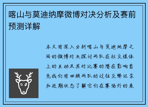 喀山与莫迪纳摩微博对决分析及赛前预测详解